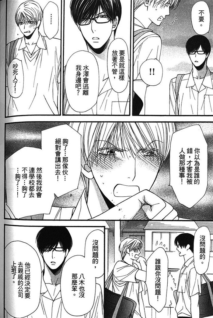 《可食系男子》漫画最新章节 第1卷 免费下拉式在线观看章节第【180】张图片