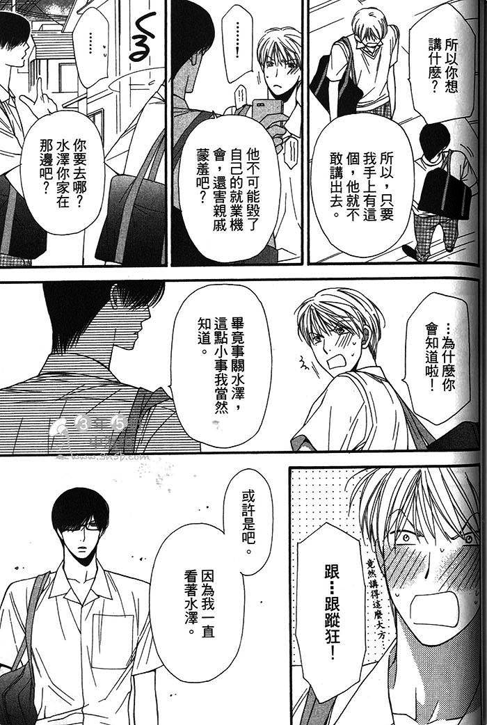 《可食系男子》漫画最新章节 第1卷 免费下拉式在线观看章节第【181】张图片