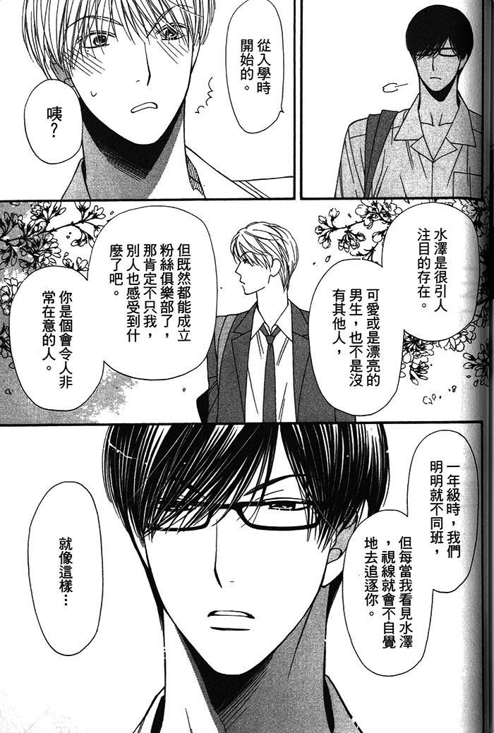 《可食系男子》漫画最新章节 第1卷 免费下拉式在线观看章节第【183】张图片