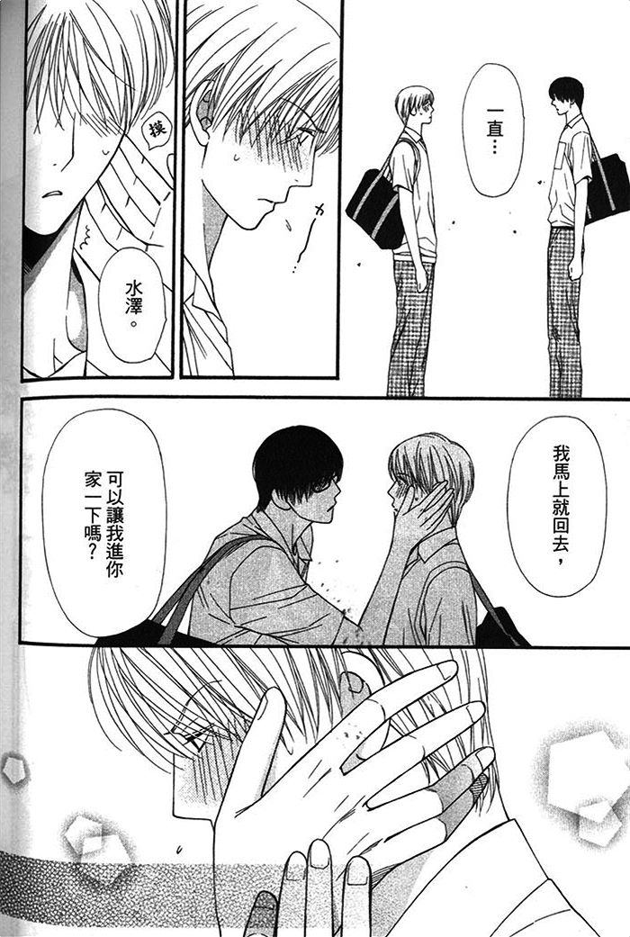 《可食系男子》漫画最新章节 第1卷 免费下拉式在线观看章节第【184】张图片