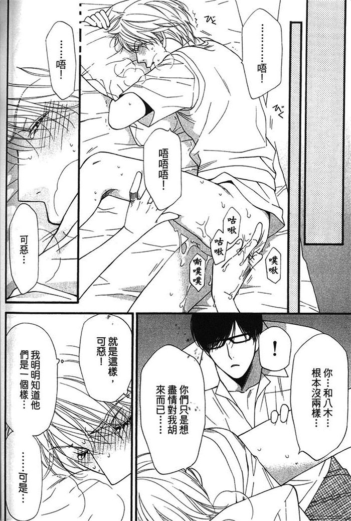 《可食系男子》漫画最新章节 第1卷 免费下拉式在线观看章节第【188】张图片