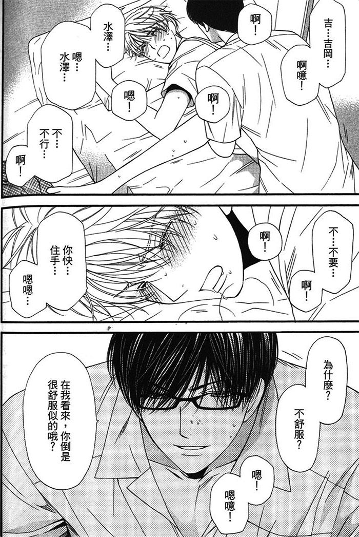 《可食系男子》漫画最新章节 第1卷 免费下拉式在线观看章节第【192】张图片