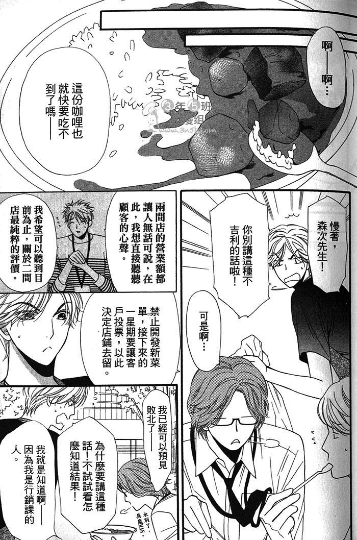 《可食系男子》漫画最新章节 第1卷 免费下拉式在线观看章节第【19】张图片