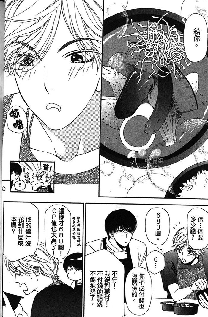 《可食系男子》漫画最新章节 第1卷 免费下拉式在线观看章节第【22】张图片