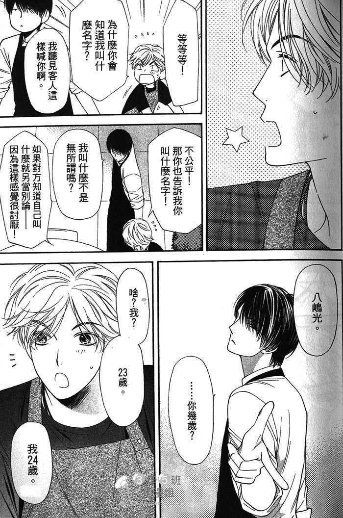 《可食系男子》漫画最新章节 第1卷 免费下拉式在线观看章节第【27】张图片