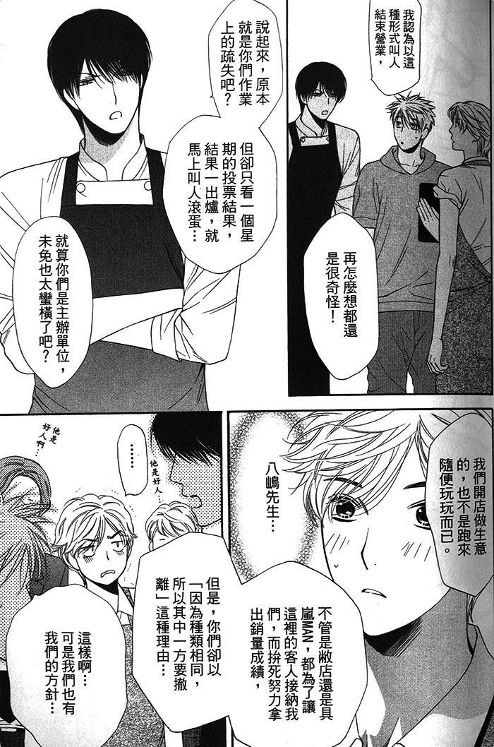 《可食系男子》漫画最新章节 第1卷 免费下拉式在线观看章节第【29】张图片