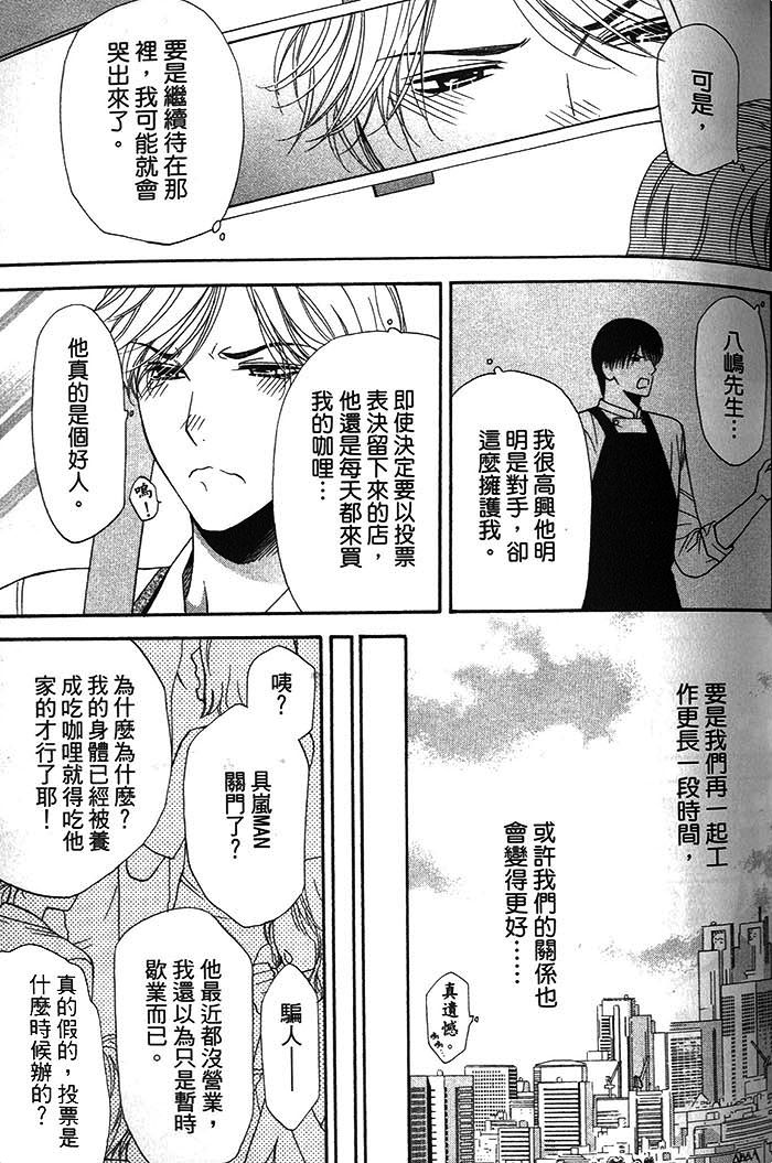 《可食系男子》漫画最新章节 第1卷 免费下拉式在线观看章节第【33】张图片