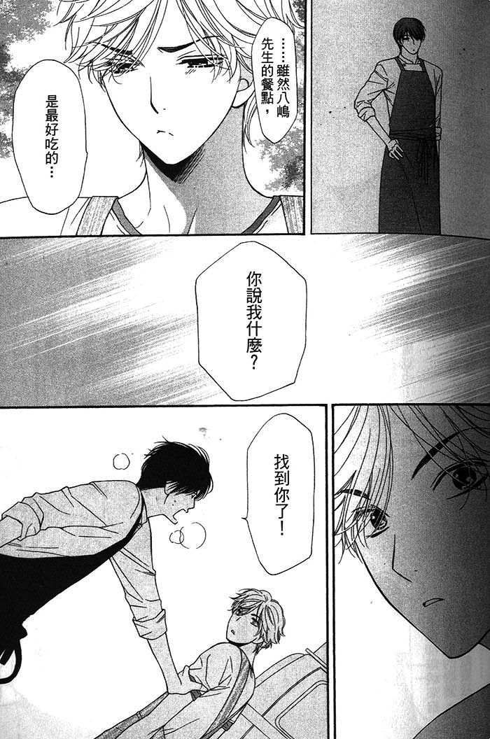 《可食系男子》漫画最新章节 第1卷 免费下拉式在线观看章节第【37】张图片