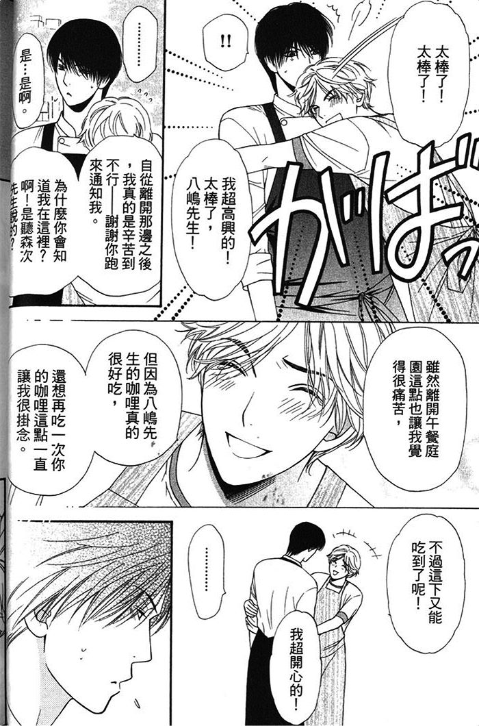 《可食系男子》漫画最新章节 第1卷 免费下拉式在线观看章节第【40】张图片