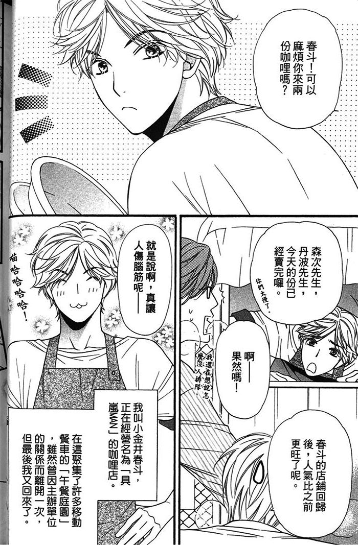 《可食系男子》漫画最新章节 第1卷 免费下拉式在线观看章节第【44】张图片