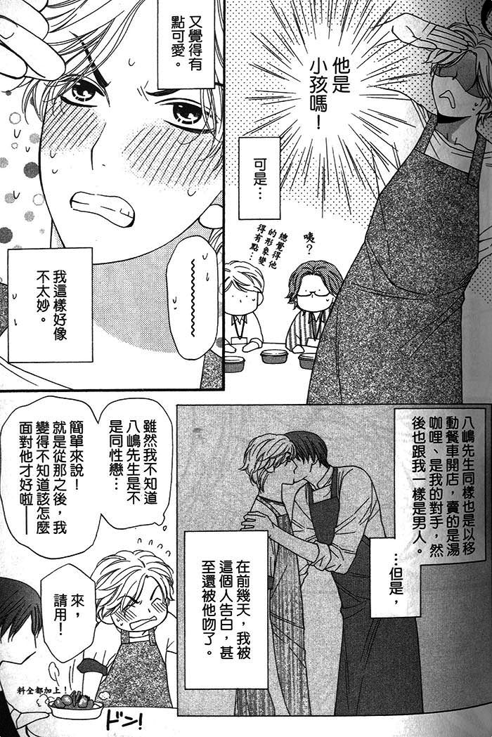 《可食系男子》漫画最新章节 第1卷 免费下拉式在线观看章节第【47】张图片