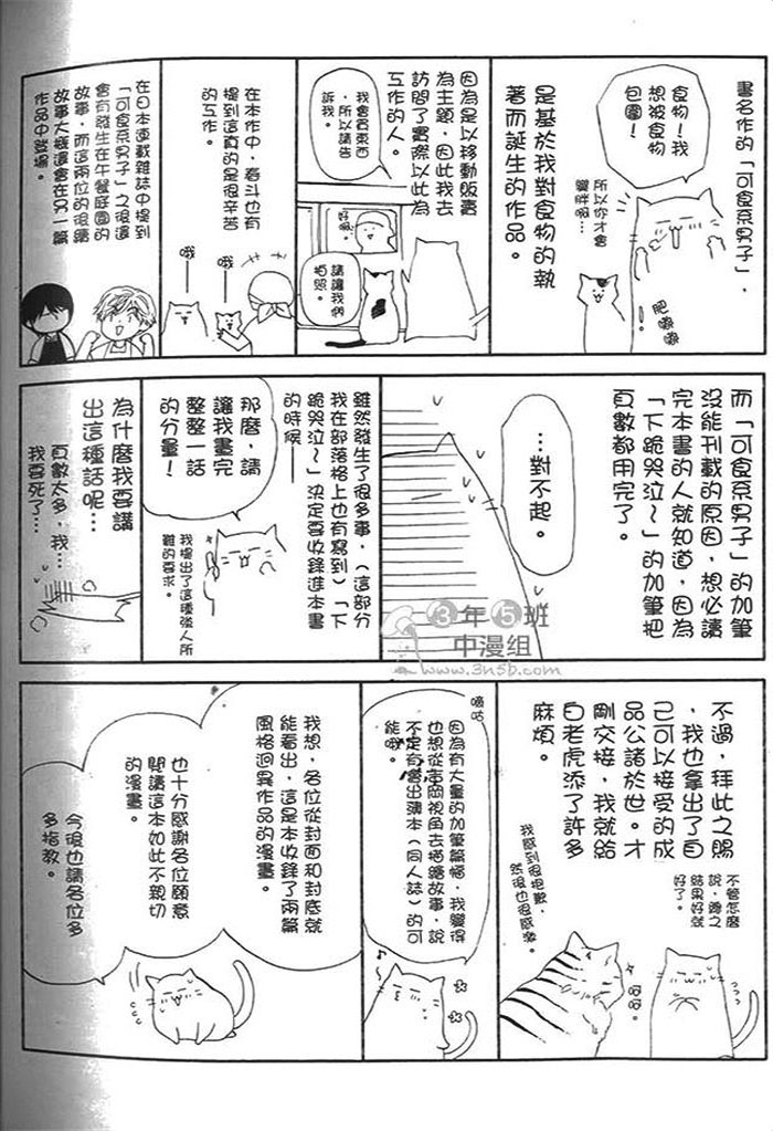 《可食系男子》漫画最新章节 第1卷 免费下拉式在线观看章节第【4】张图片