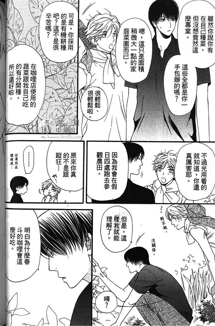 《可食系男子》漫画最新章节 第1卷 免费下拉式在线观看章节第【56】张图片