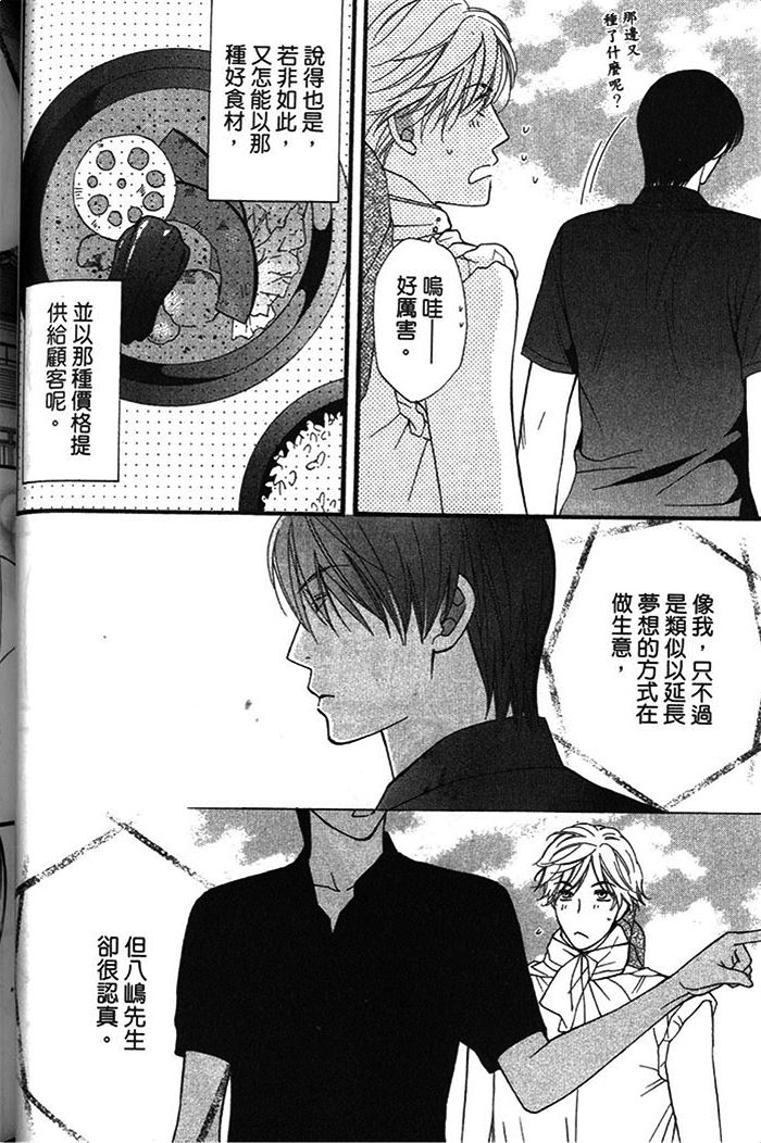 《可食系男子》漫画最新章节 第1卷 免费下拉式在线观看章节第【58】张图片