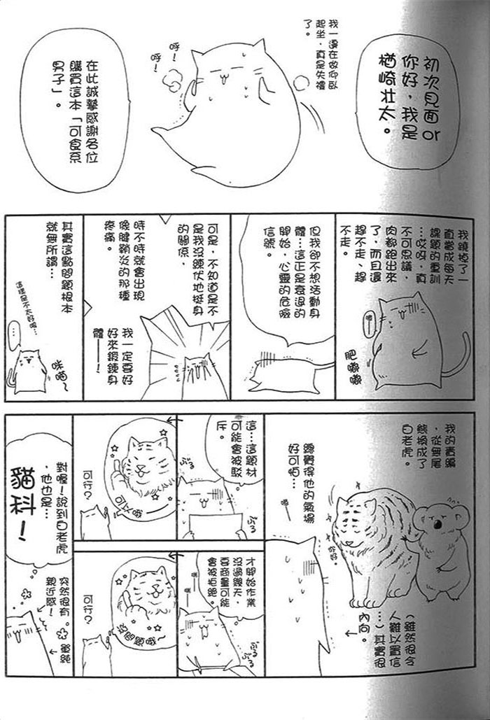 《可食系男子》漫画最新章节 第1卷 免费下拉式在线观看章节第【5】张图片