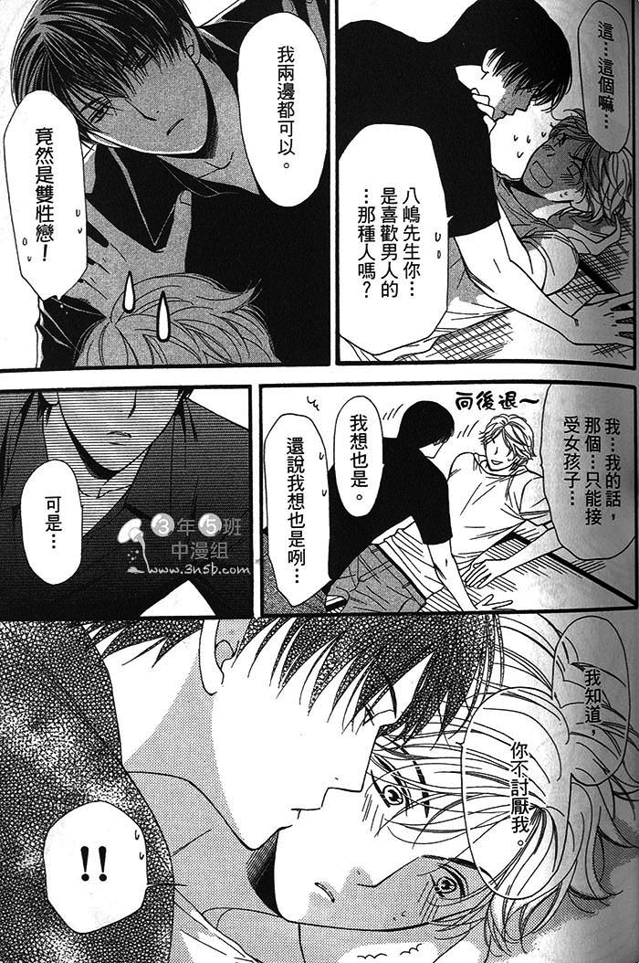 《可食系男子》漫画最新章节 第1卷 免费下拉式在线观看章节第【61】张图片