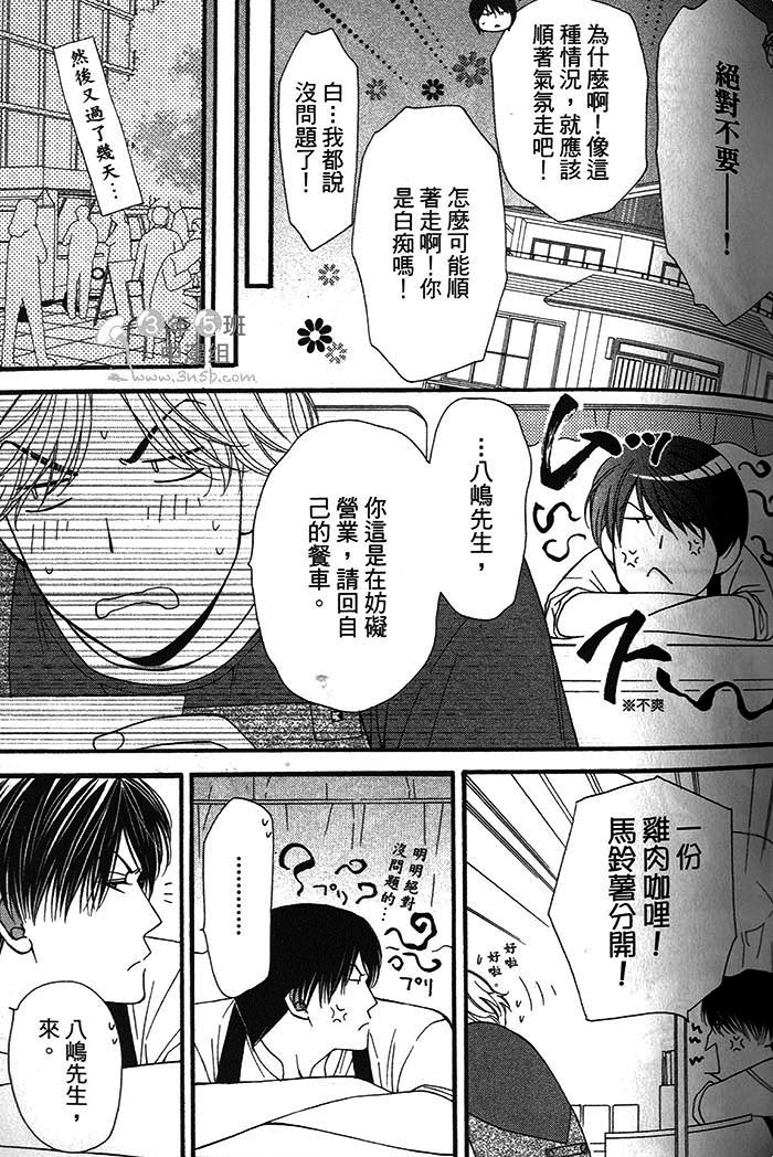 《可食系男子》漫画最新章节 第1卷 免费下拉式在线观看章节第【69】张图片