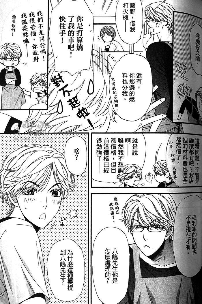 《可食系男子》漫画最新章节 第1卷 免费下拉式在线观看章节第【73】张图片