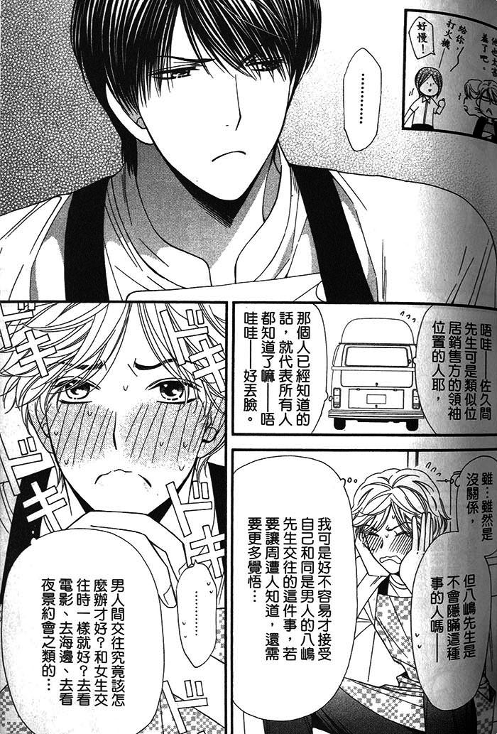 《可食系男子》漫画最新章节 第1卷 免费下拉式在线观看章节第【75】张图片