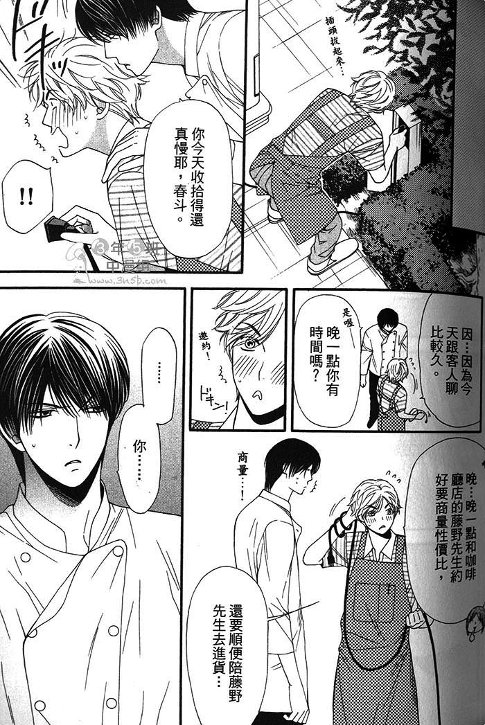 《可食系男子》漫画最新章节 第1卷 免费下拉式在线观看章节第【77】张图片