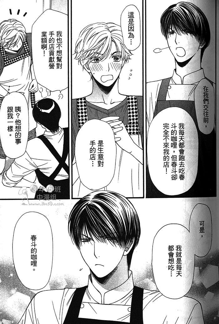 《可食系男子》漫画最新章节 第1卷 免费下拉式在线观看章节第【89】张图片