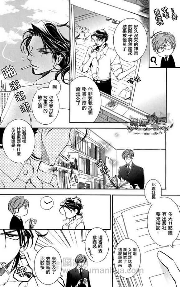 《爱情邀请函》漫画最新章节 第1话 免费下拉式在线观看章节第【20】张图片