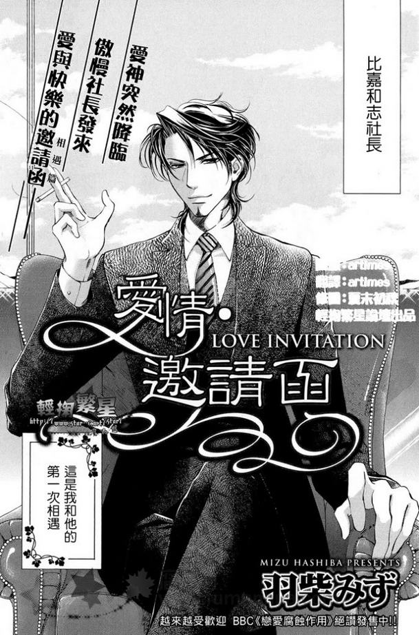 《爱情邀请函》漫画最新章节 第1话 免费下拉式在线观看章节第【3】张图片