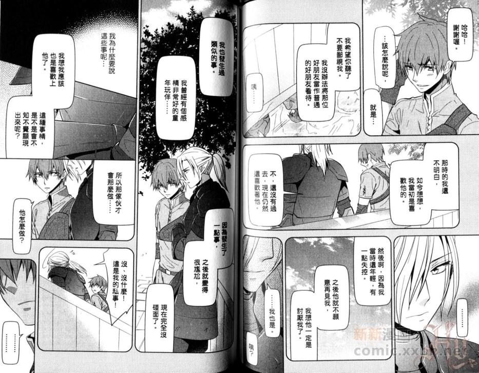 《他不知道我的秘密》漫画最新章节 第1卷 免费下拉式在线观看章节第【66】张图片