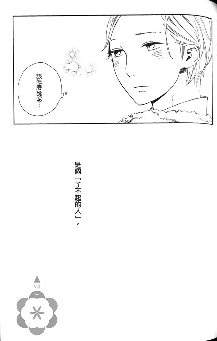 《六花与新乃 连失恋也无法的爱情》漫画最新章节 第1卷 免费下拉式在线观看章节第【112】张图片