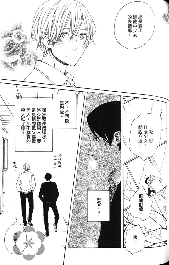 《六花与新乃 连失恋也无法的爱情》漫画最新章节 第1卷 免费下拉式在线观看章节第【122】张图片