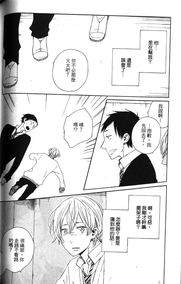 《六花与新乃 连失恋也无法的爱情》漫画最新章节 第1卷 免费下拉式在线观看章节第【125】张图片