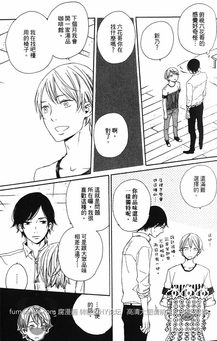 《六花与新乃 连失恋也无法的爱情》漫画最新章节 第1卷 免费下拉式在线观看章节第【12】张图片