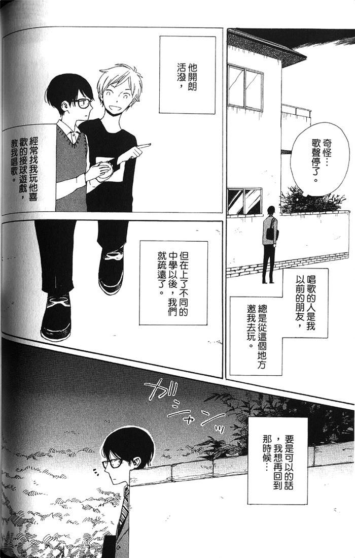 《六花与新乃 连失恋也无法的爱情》漫画最新章节 第1卷 免费下拉式在线观看章节第【135】张图片