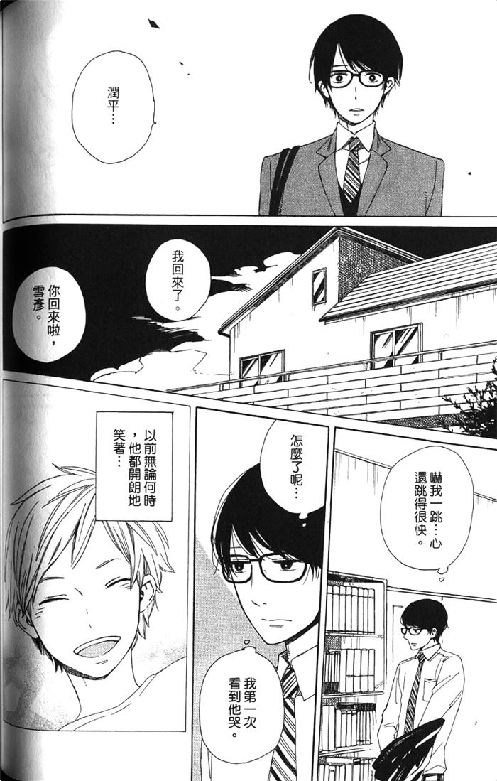 《六花与新乃 连失恋也无法的爱情》漫画最新章节 第1卷 免费下拉式在线观看章节第【137】张图片