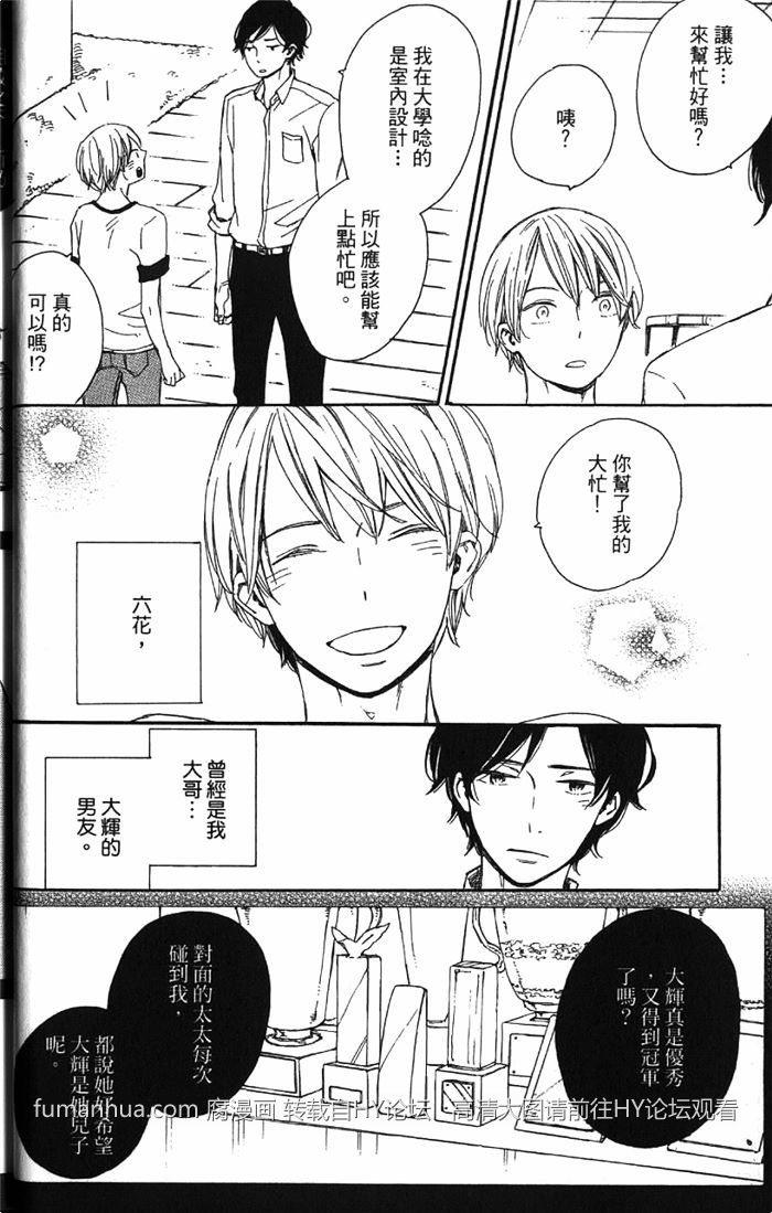 《六花与新乃 连失恋也无法的爱情》漫画最新章节 第1卷 免费下拉式在线观看章节第【13】张图片