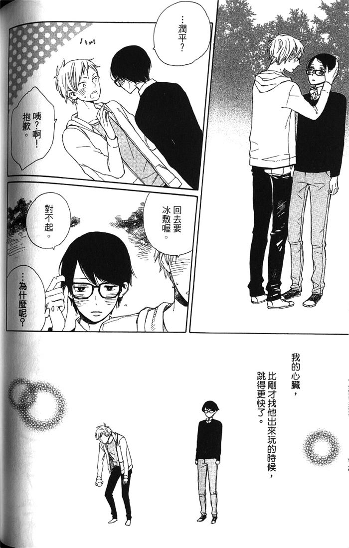 《六花与新乃 连失恋也无法的爱情》漫画最新章节 第1卷 免费下拉式在线观看章节第【143】张图片