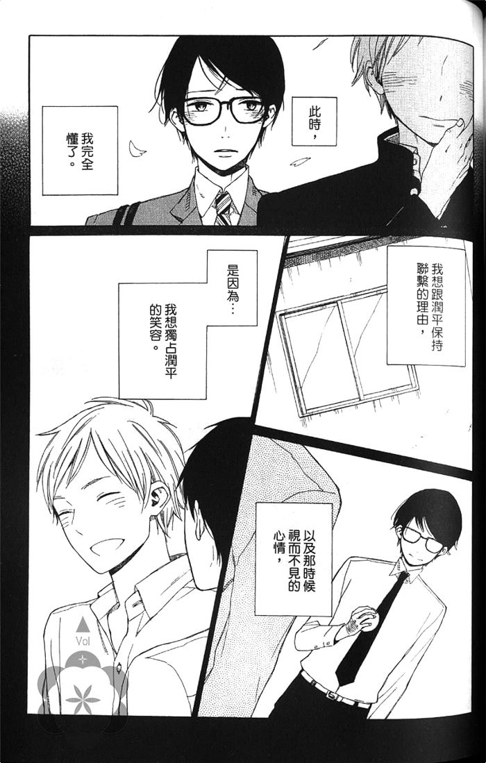 《六花与新乃 连失恋也无法的爱情》漫画最新章节 第1卷 免费下拉式在线观看章节第【160】张图片