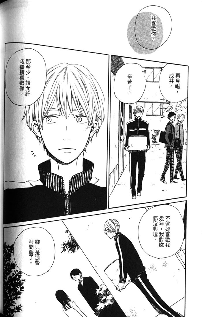 《六花与新乃 连失恋也无法的爱情》漫画最新章节 第1卷 免费下拉式在线观看章节第【167】张图片