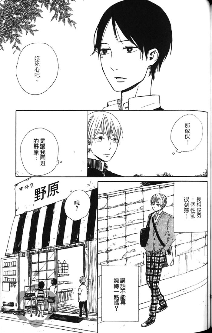 《六花与新乃 连失恋也无法的爱情》漫画最新章节 第1卷 免费下拉式在线观看章节第【168】张图片