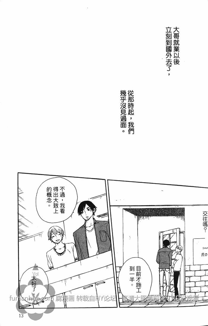 《六花与新乃 连失恋也无法的爱情》漫画最新章节 第1卷 免费下拉式在线观看章节第【16】张图片