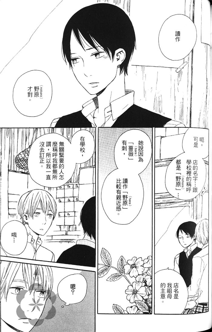 《六花与新乃 连失恋也无法的爱情》漫画最新章节 第1卷 免费下拉式在线观看章节第【182】张图片