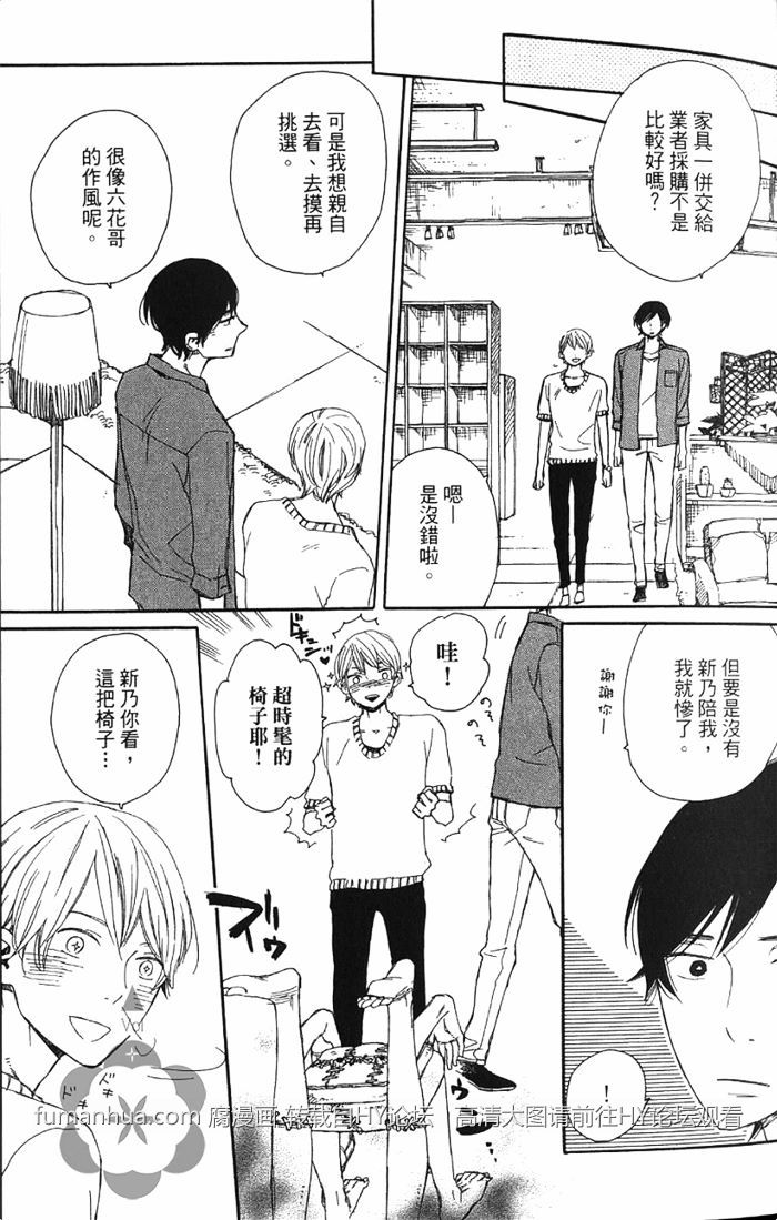 《六花与新乃 连失恋也无法的爱情》漫画最新章节 第1卷 免费下拉式在线观看章节第【18】张图片