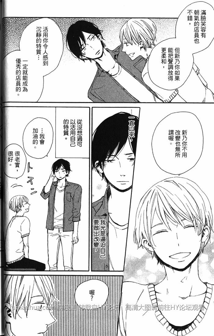 《六花与新乃 连失恋也无法的爱情》漫画最新章节 第1卷 免费下拉式在线观看章节第【21】张图片