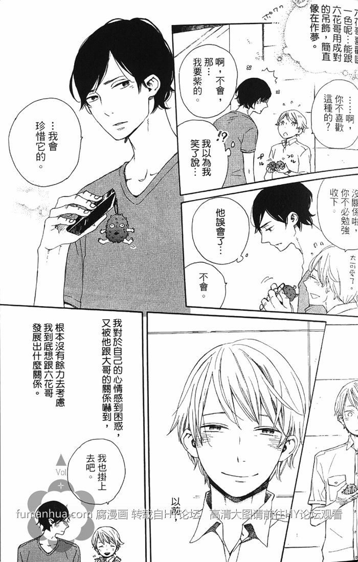 《六花与新乃 连失恋也无法的爱情》漫画最新章节 第1卷 免费下拉式在线观看章节第【28】张图片