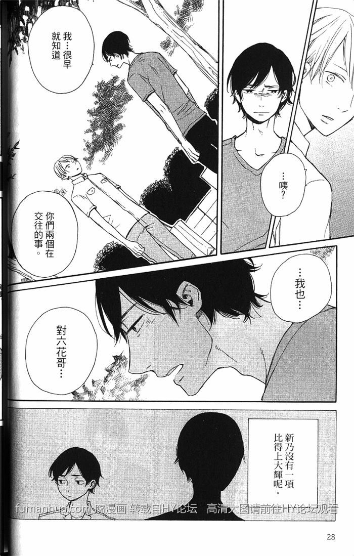 《六花与新乃 连失恋也无法的爱情》漫画最新章节 第1卷 免费下拉式在线观看章节第【31】张图片