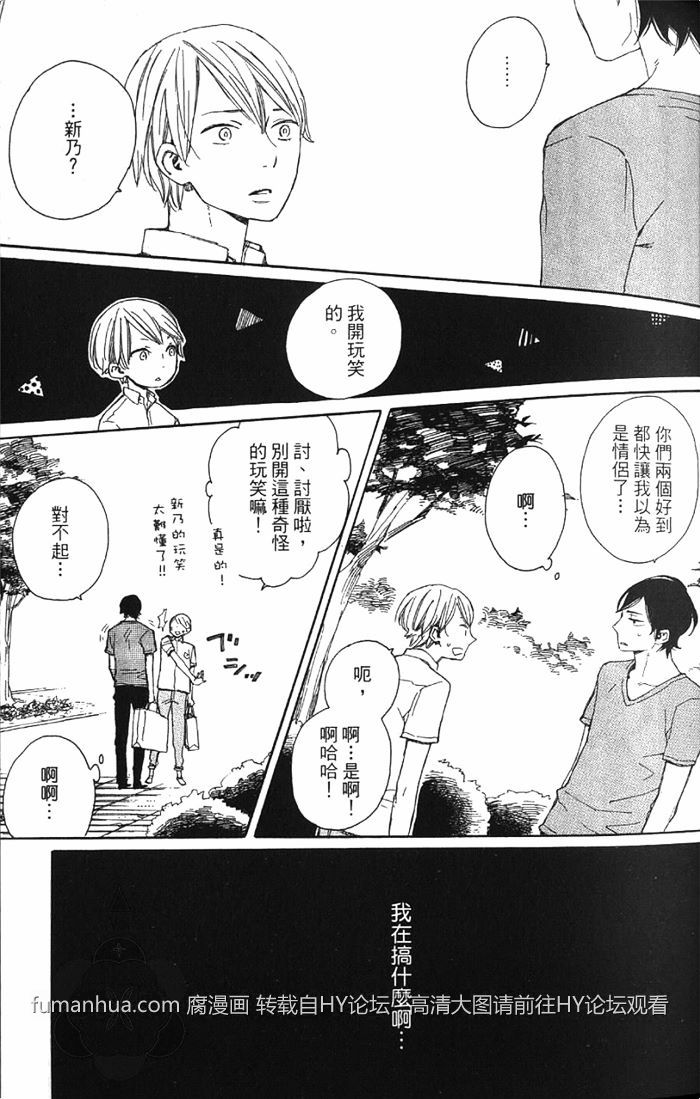 《六花与新乃 连失恋也无法的爱情》漫画最新章节 第1卷 免费下拉式在线观看章节第【32】张图片