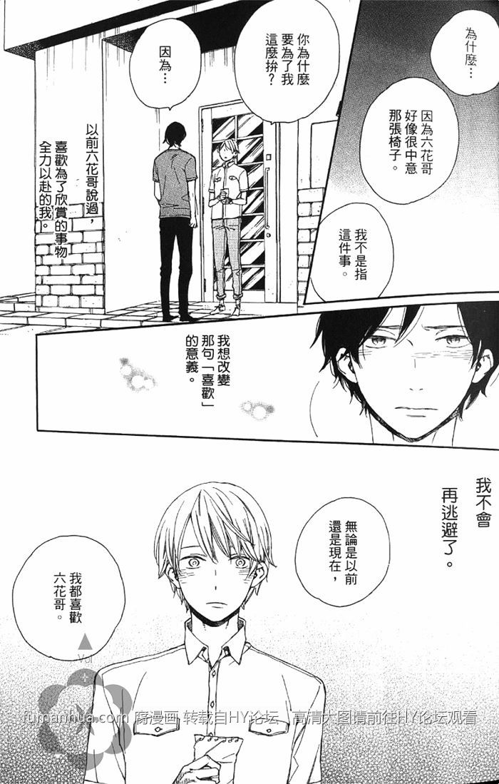 《六花与新乃 连失恋也无法的爱情》漫画最新章节 第1卷 免费下拉式在线观看章节第【36】张图片