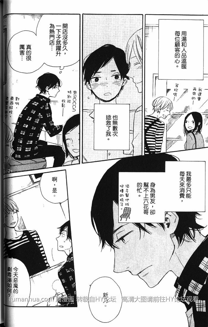 《六花与新乃 连失恋也无法的爱情》漫画最新章节 第1卷 免费下拉式在线观看章节第【47】张图片