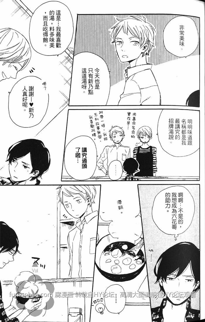 《六花与新乃 连失恋也无法的爱情》漫画最新章节 第1卷 免费下拉式在线观看章节第【48】张图片