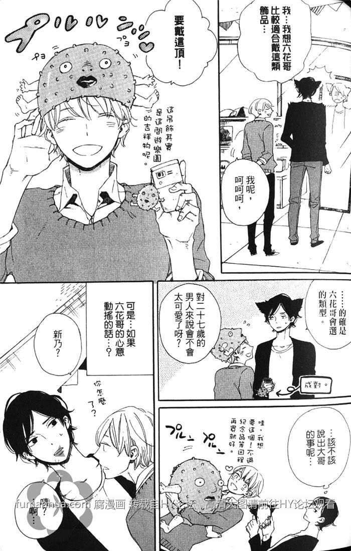 《六花与新乃 连失恋也无法的爱情》漫画最新章节 第1卷 免费下拉式在线观看章节第【54】张图片